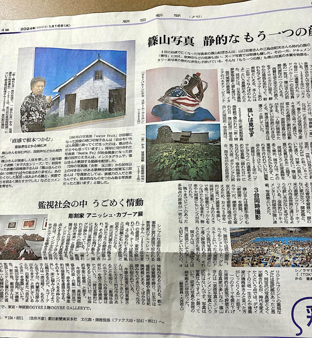 朝日新聞夕刊、2024年1月16日
